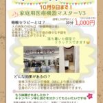 オープンキャンペーンのお知らせ